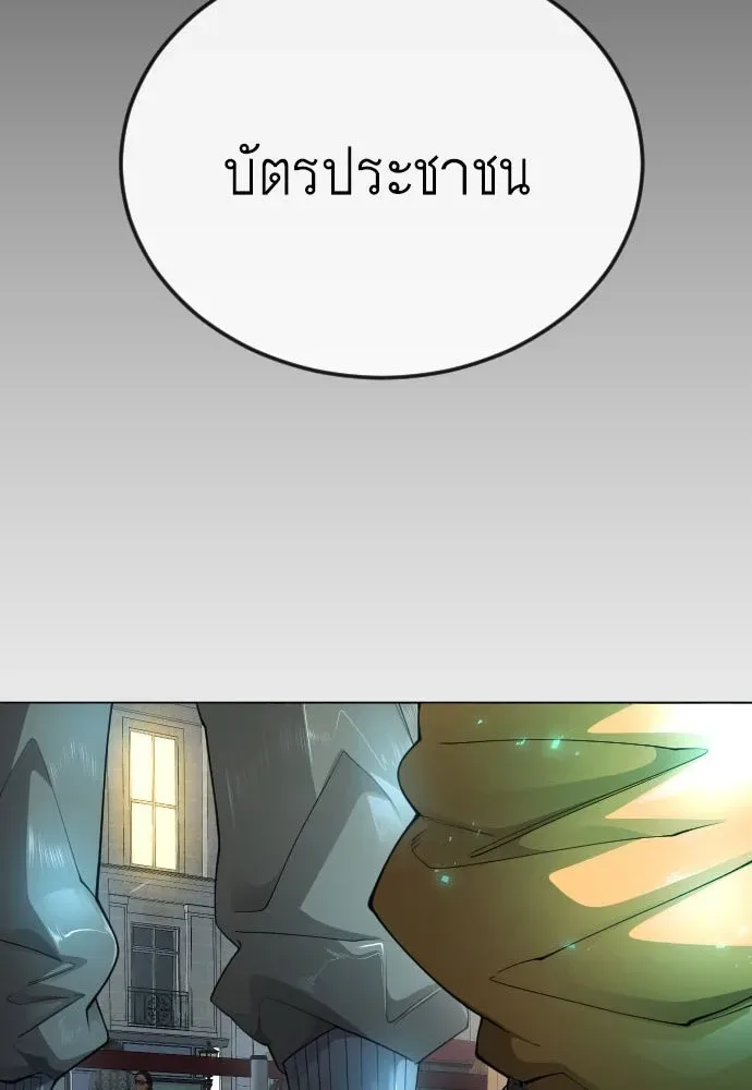 Superhuman Era ยุคแห่งยอดมนุษย์ ตอนที่ 168 หน้า 4