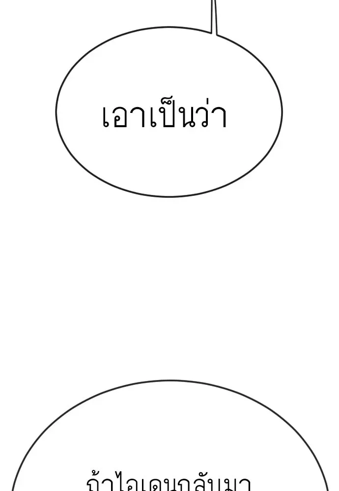 Superhuman Era ยุคแห่งยอดมนุษย์ ตอนที่ 168 หน้า 41
