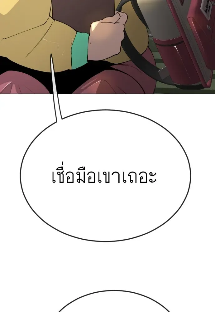 Superhuman Era ยุคแห่งยอดมนุษย์ ตอนที่ 168 หน้า 43