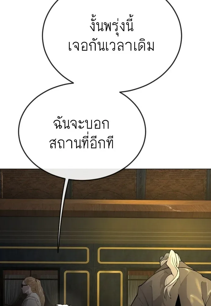 Superhuman Era ยุคแห่งยอดมนุษย์ ตอนที่ 168 หน้า 44