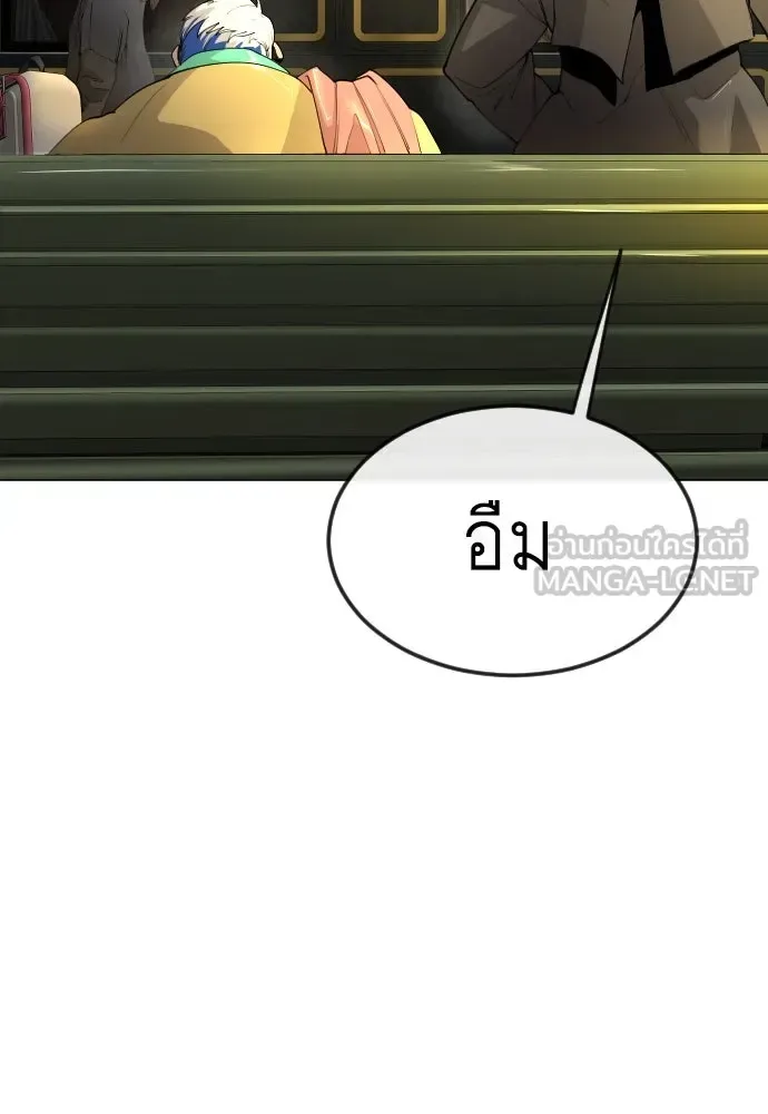 Superhuman Era ยุคแห่งยอดมนุษย์ ตอนที่ 168 หน้า 45
