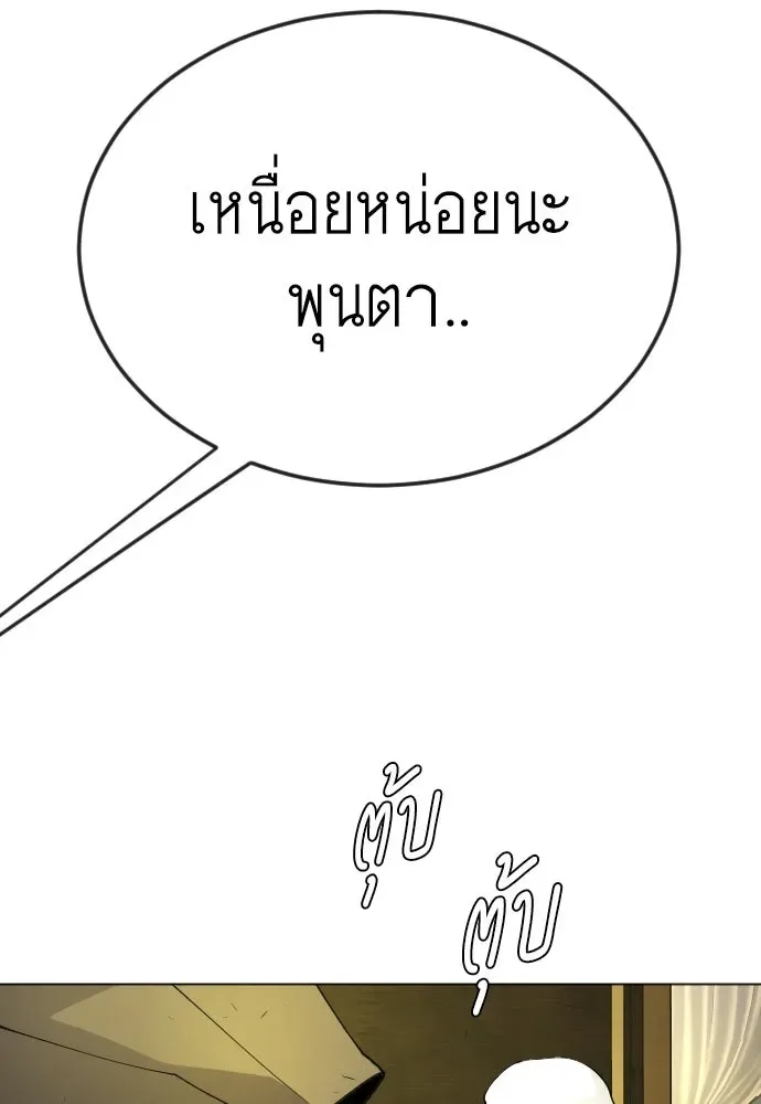Superhuman Era ยุคแห่งยอดมนุษย์ ตอนที่ 168 หน้า 46