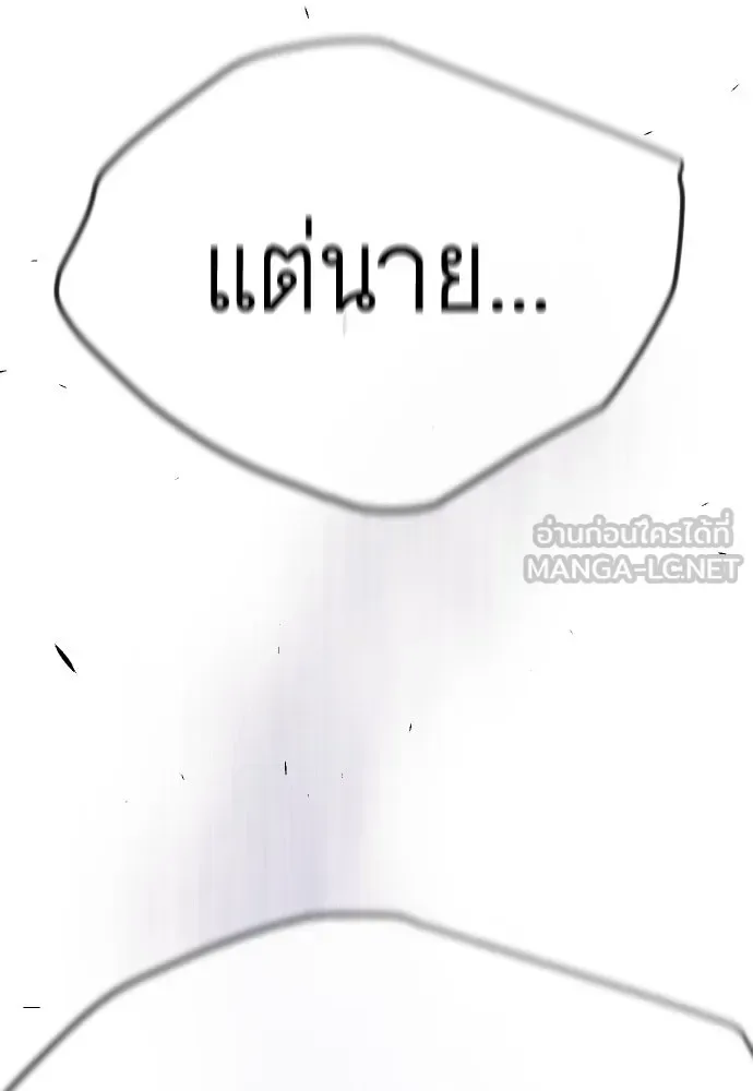 Superhuman Era ยุคแห่งยอดมนุษย์ ตอนที่ 168 หน้า 48