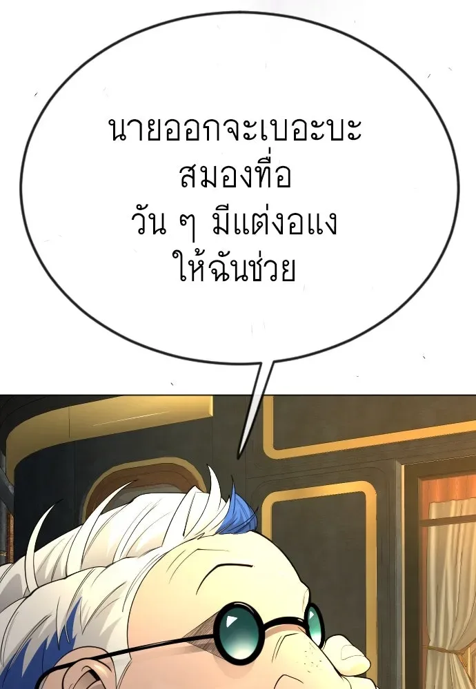 Superhuman Era ยุคแห่งยอดมนุษย์ ตอนที่ 168 หน้า 53