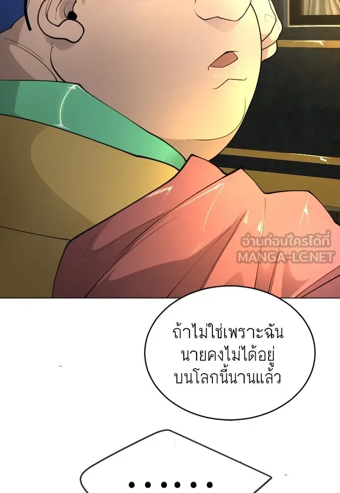 Superhuman Era ยุคแห่งยอดมนุษย์ ตอนที่ 168 หน้า 54