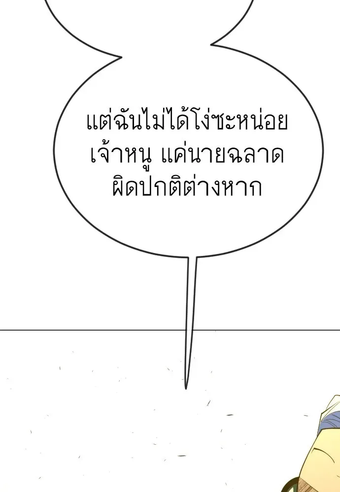 Superhuman Era ยุคแห่งยอดมนุษย์ ตอนที่ 168 หน้า 56