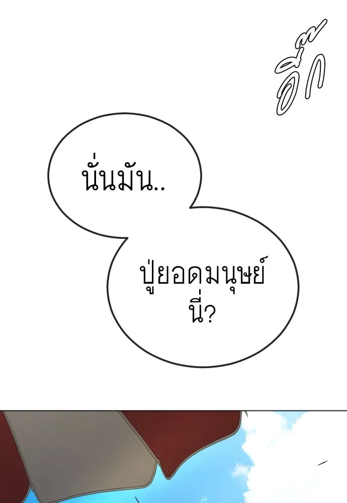Superhuman Era ยุคแห่งยอดมนุษย์ ตอนที่ 168 หน้า 62
