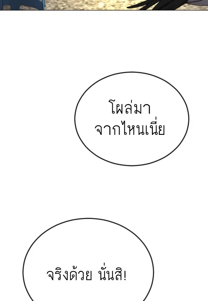 Superhuman Era ยุคแห่งยอดมนุษย์ ตอนที่ 168 หน้า 64