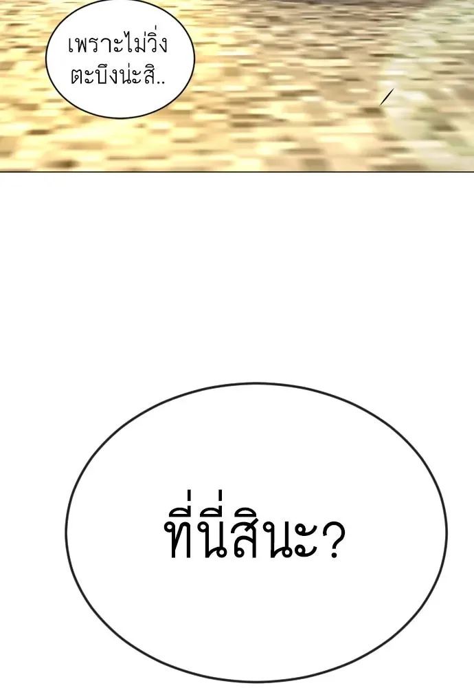 Superhuman Era ยุคแห่งยอดมนุษย์ ตอนที่ 168 หน้า 68