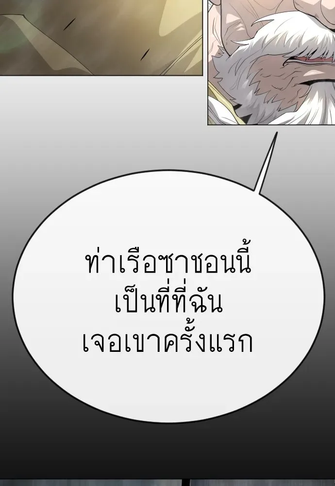 Superhuman Era ยุคแห่งยอดมนุษย์ ตอนที่ 168 หน้า 74