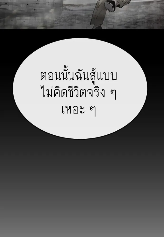 Superhuman Era ยุคแห่งยอดมนุษย์ ตอนที่ 168 หน้า 76