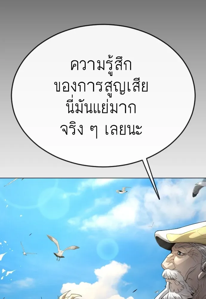 Superhuman Era ยุคแห่งยอดมนุษย์ ตอนที่ 168 หน้า 77