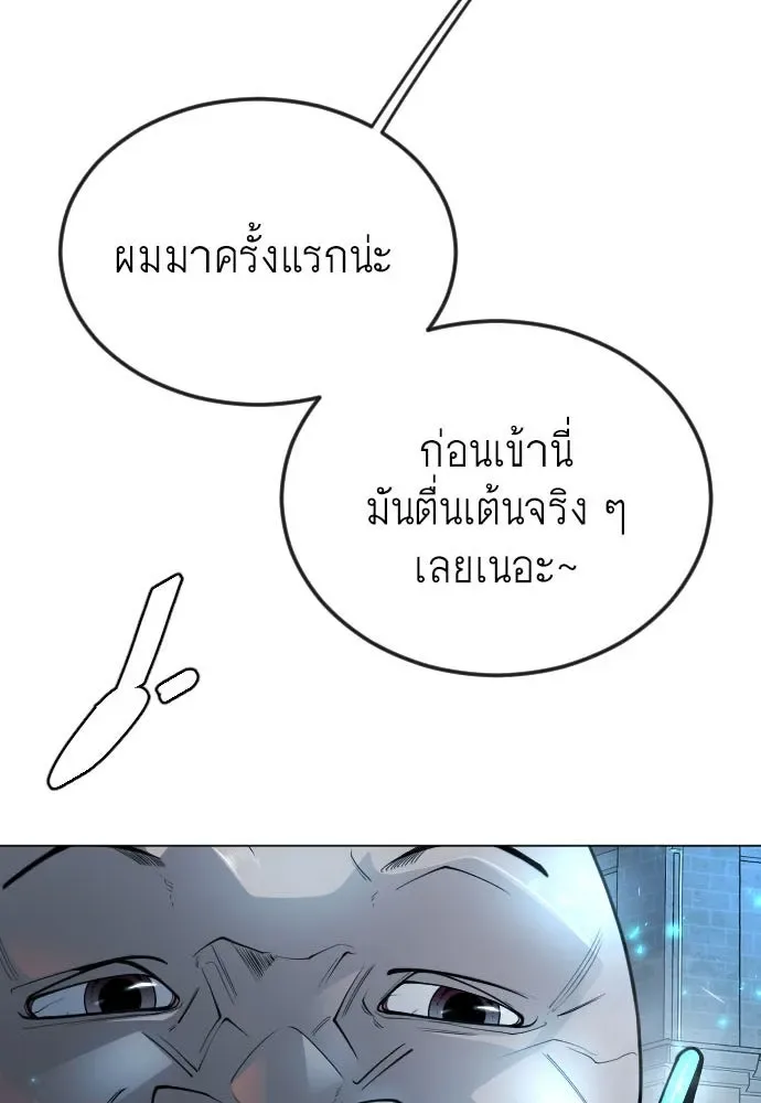 Superhuman Era ยุคแห่งยอดมนุษย์ ตอนที่ 168 หน้า 8