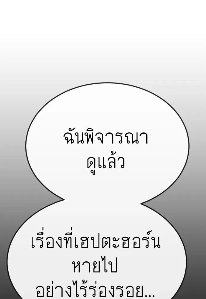 Superhuman Era ยุคแห่งยอดมนุษย์ ตอนที่ 168 หน้า 80