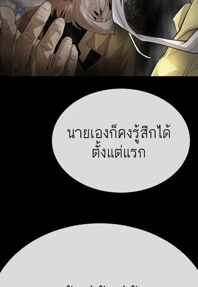Superhuman Era ยุคแห่งยอดมนุษย์ ตอนที่ 168 หน้า 82