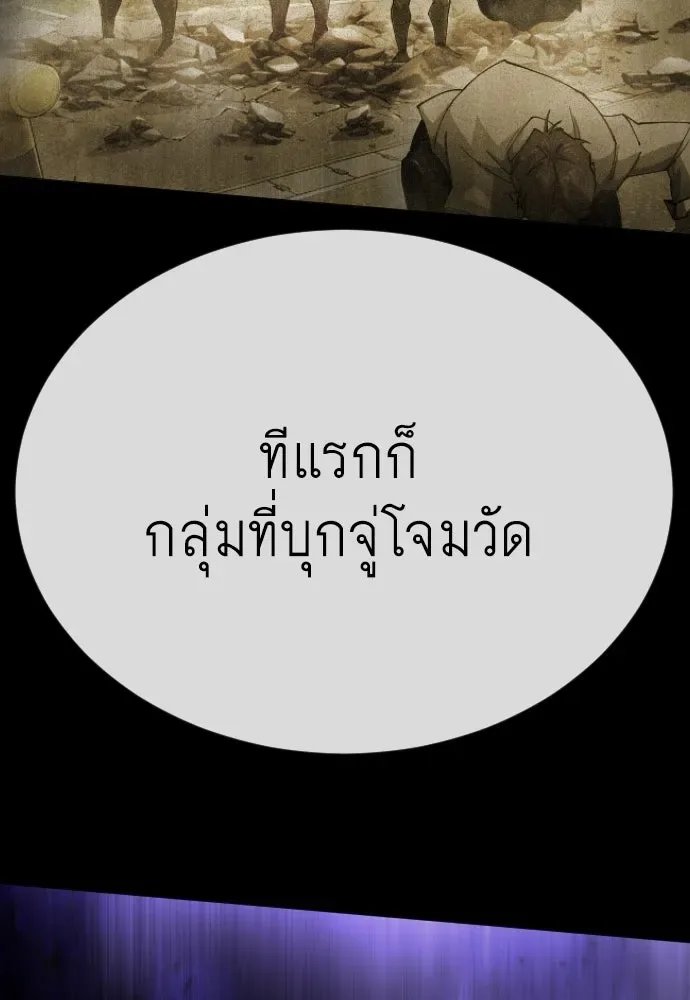 Superhuman Era ยุคแห่งยอดมนุษย์ ตอนที่ 168 หน้า 86
