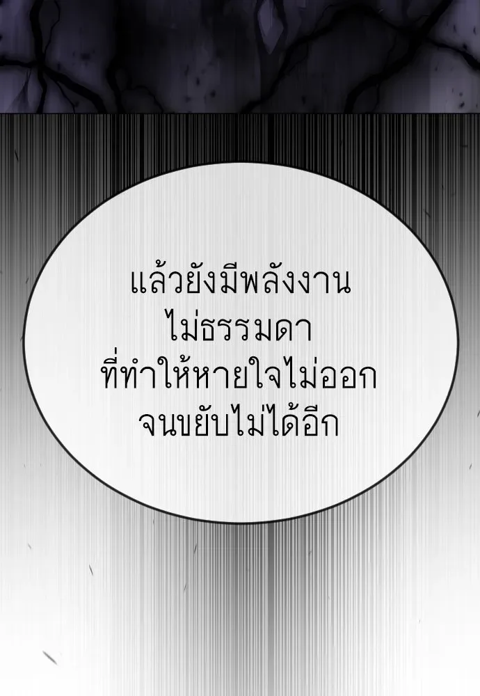 Superhuman Era ยุคแห่งยอดมนุษย์ ตอนที่ 168 หน้า 88
