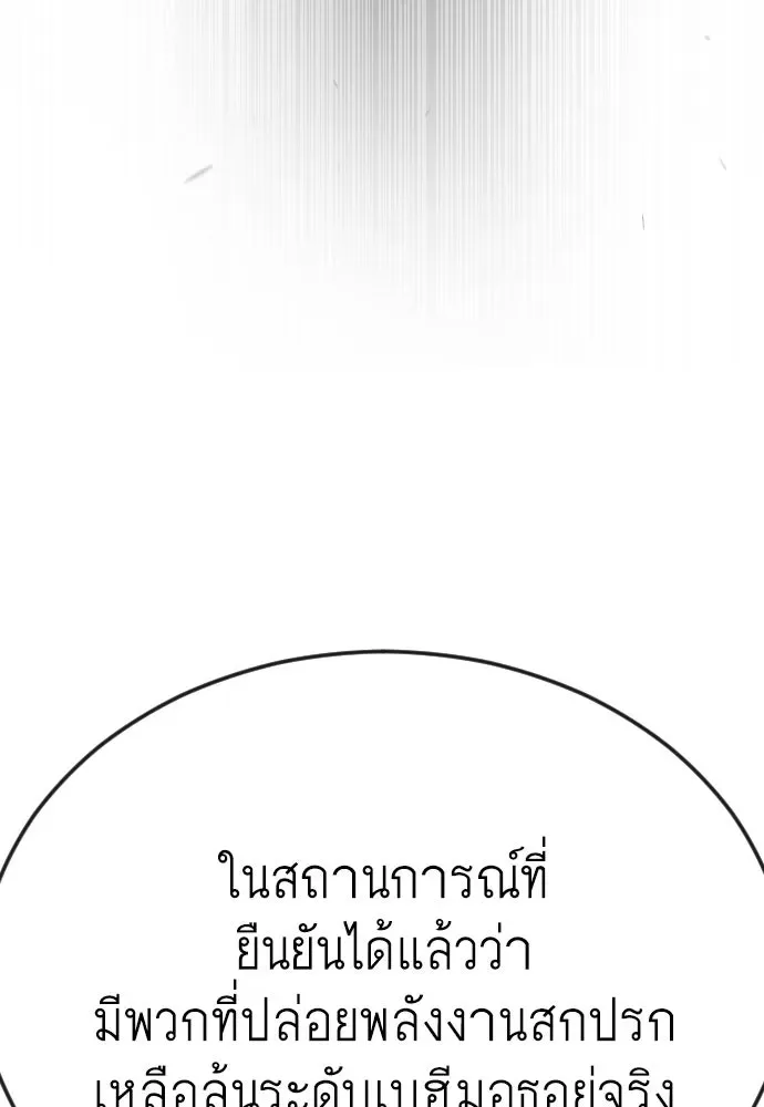 Superhuman Era ยุคแห่งยอดมนุษย์ ตอนที่ 168 หน้า 89