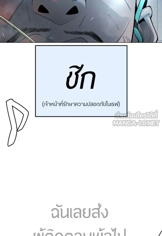 Superhuman Era ยุคแห่งยอดมนุษย์ ตอนที่ 168 หน้า 9
