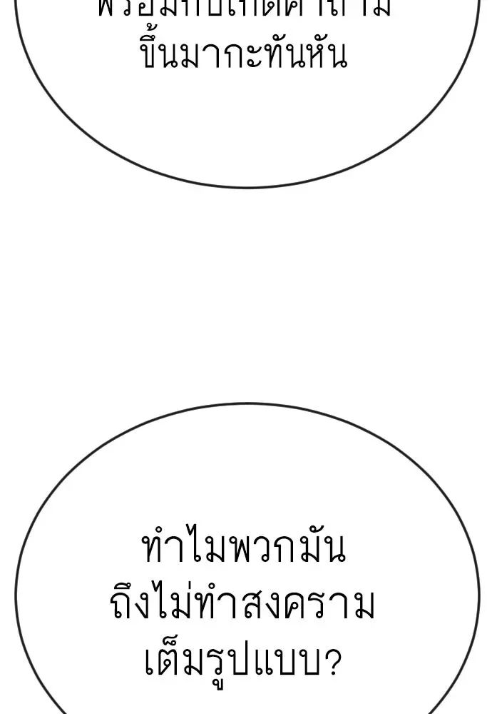Superhuman Era ยุคแห่งยอดมนุษย์ ตอนที่ 168 หน้า 92