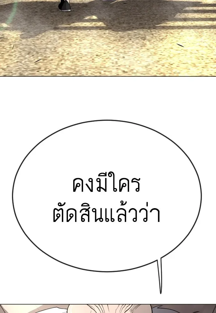 Superhuman Era ยุคแห่งยอดมนุษย์ ตอนที่ 168 หน้า 94
