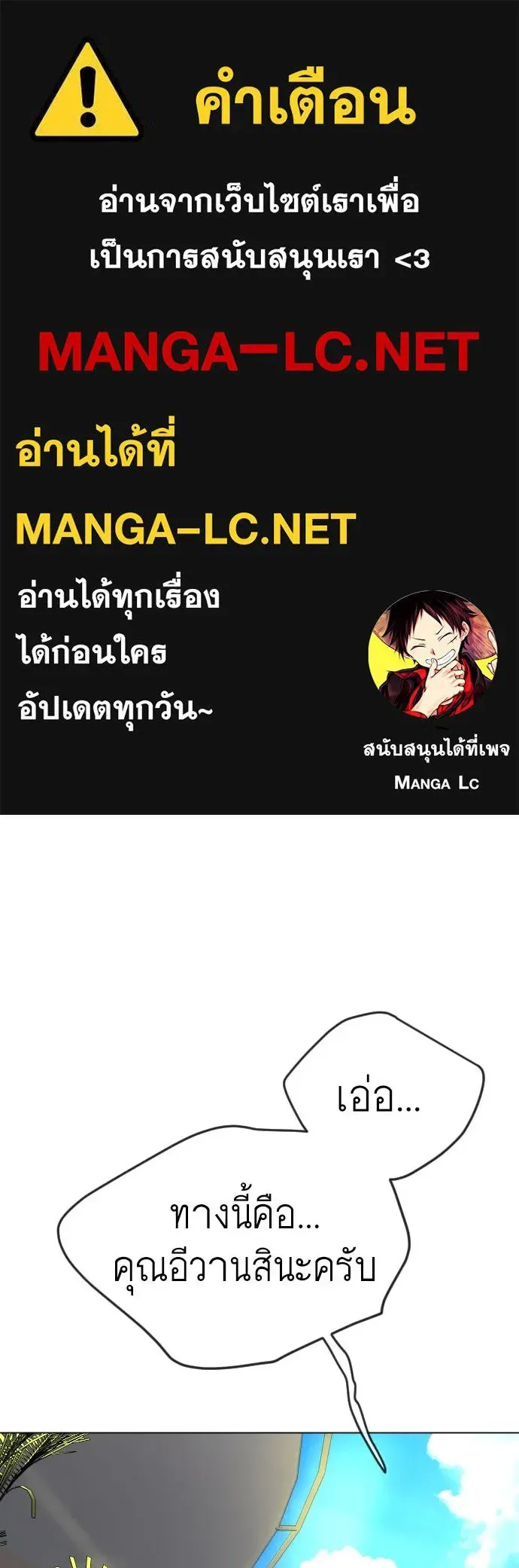 Superhuman Era ยุคแห่งยอดมนุษย์ ตอนที่ 169 หน้า 1