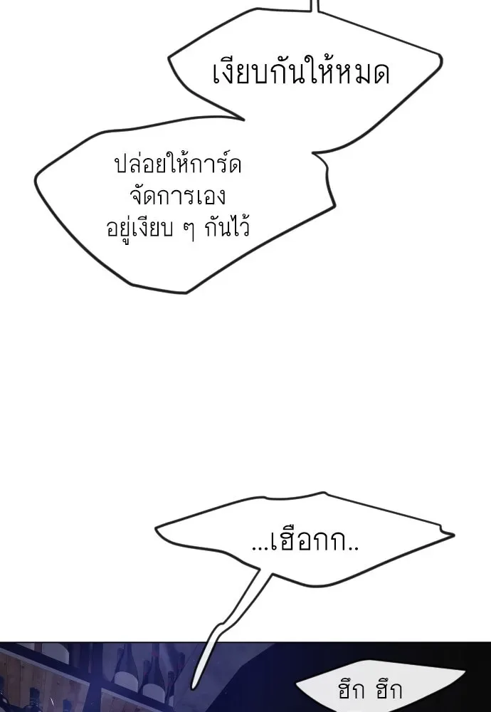 Superhuman Era ยุคแห่งยอดมนุษย์ ตอนที่ 169 หน้า 107