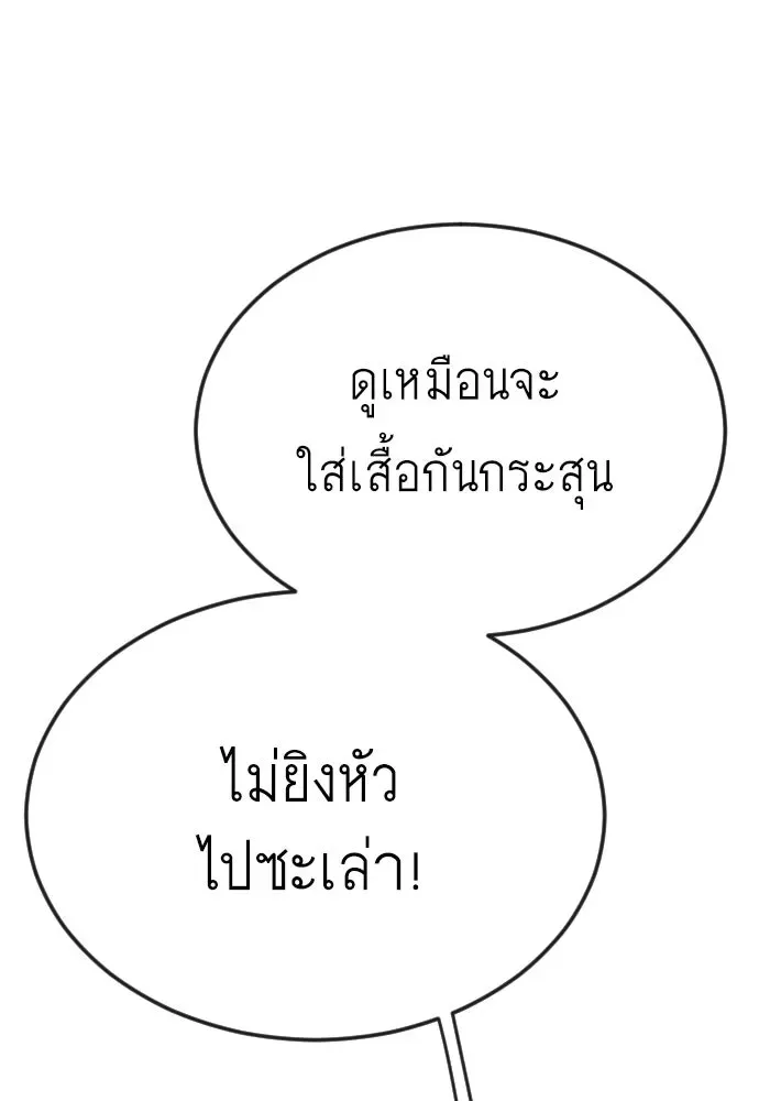 Superhuman Era ยุคแห่งยอดมนุษย์ ตอนที่ 169 หน้า 112