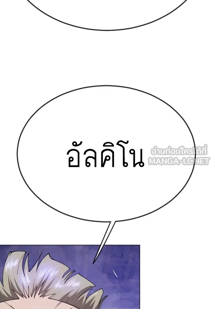 Superhuman Era ยุคแห่งยอดมนุษย์ ตอนที่ 169 หน้า 117