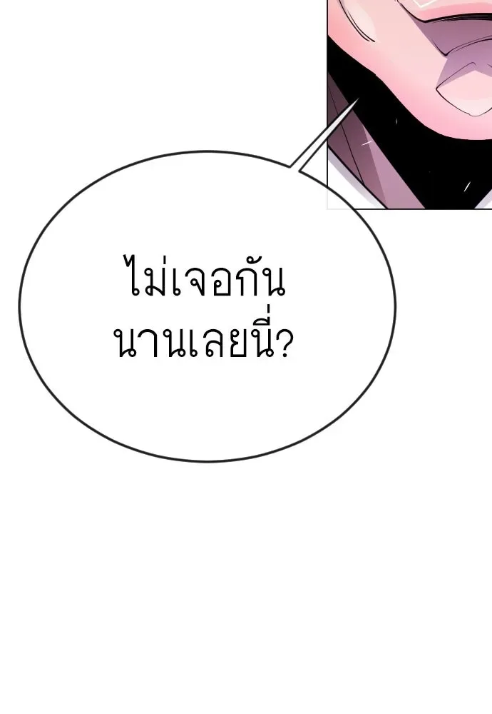 Superhuman Era ยุคแห่งยอดมนุษย์ ตอนที่ 169 หน้า 119