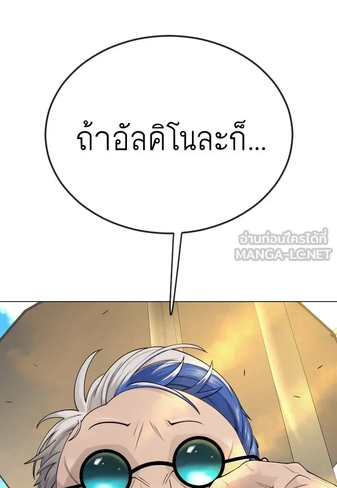 Superhuman Era ยุคแห่งยอดมนุษย์ ตอนที่ 169 หน้า 120