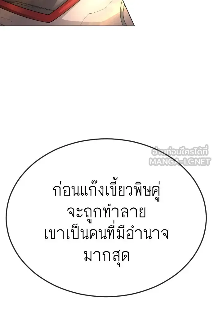 Superhuman Era ยุคแห่งยอดมนุษย์ ตอนที่ 169 หน้า 123