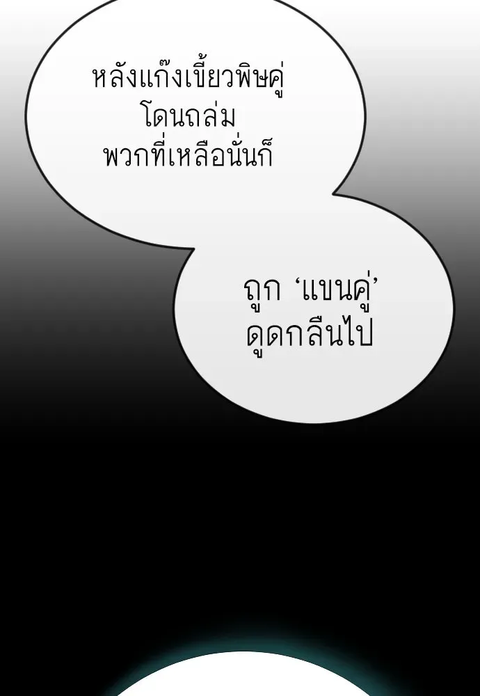 Superhuman Era ยุคแห่งยอดมนุษย์ ตอนที่ 169 หน้า 128