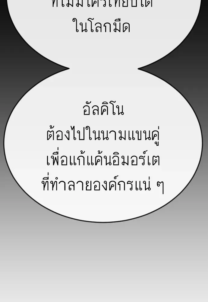 Superhuman Era ยุคแห่งยอดมนุษย์ ตอนที่ 169 หน้า 130