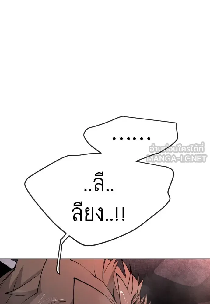 Superhuman Era ยุคแห่งยอดมนุษย์ ตอนที่ 169 หน้า 138