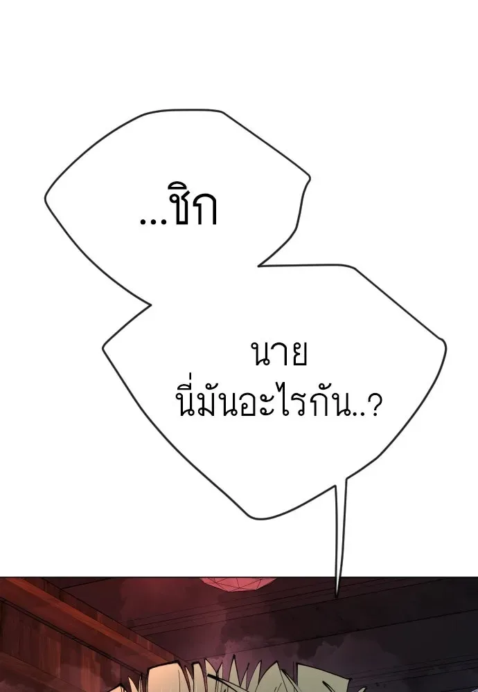 Superhuman Era ยุคแห่งยอดมนุษย์ ตอนที่ 169 หน้า 140