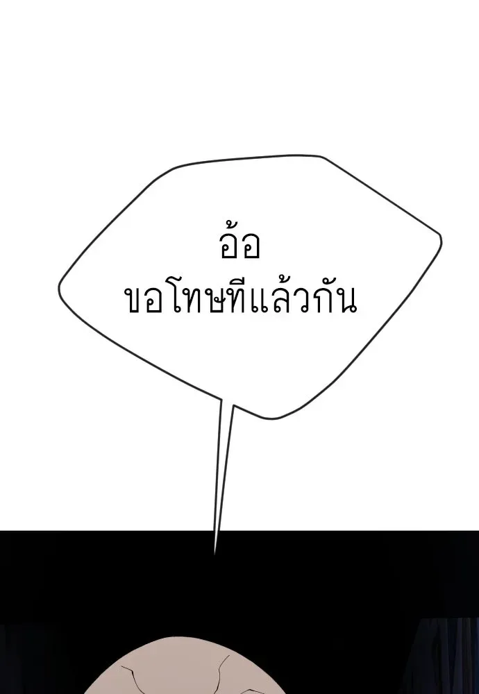 Superhuman Era ยุคแห่งยอดมนุษย์ ตอนที่ 169 หน้า 142