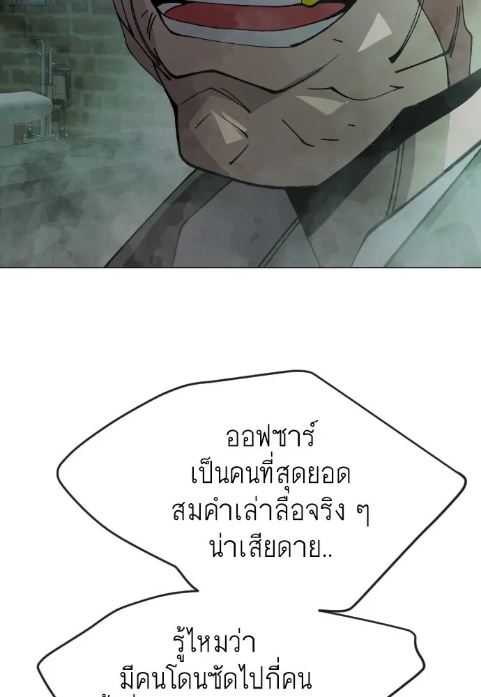 Superhuman Era ยุคแห่งยอดมนุษย์ ตอนที่ 169 หน้า 145