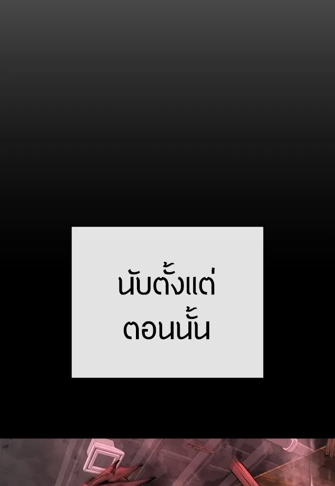 Superhuman Era ยุคแห่งยอดมนุษย์ ตอนที่ 169 หน้า 166