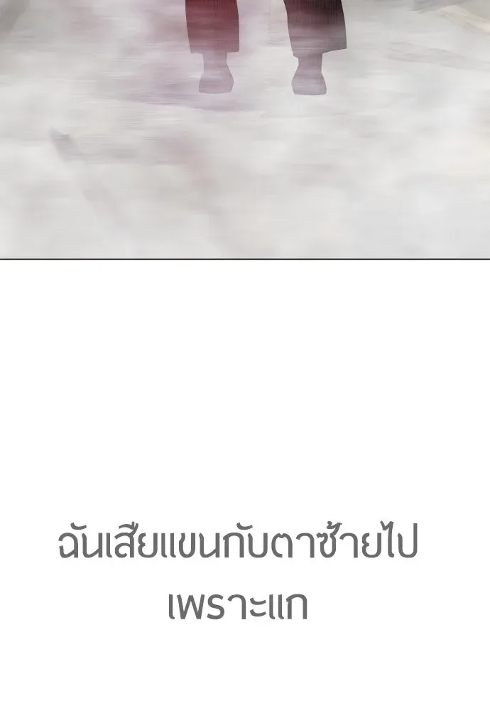 Superhuman Era ยุคแห่งยอดมนุษย์ ตอนที่ 169 หน้า 172
