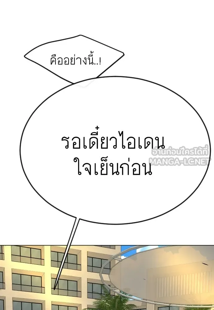 Superhuman Era ยุคแห่งยอดมนุษย์ ตอนที่ 169 หน้า 18