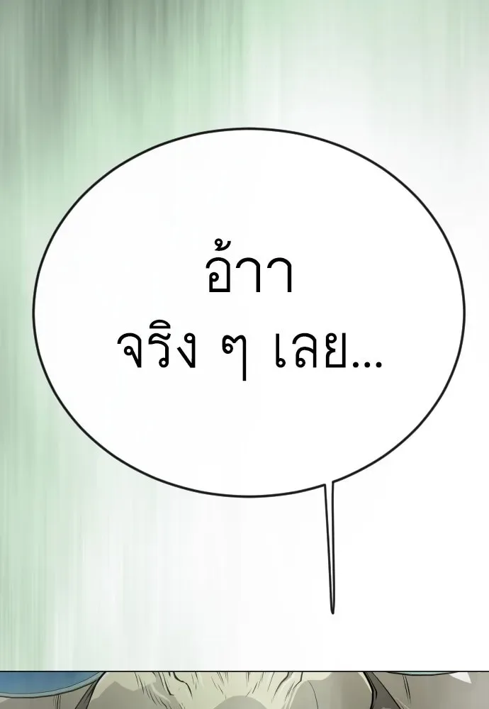 Superhuman Era ยุคแห่งยอดมนุษย์ ตอนที่ 169 หน้า 181