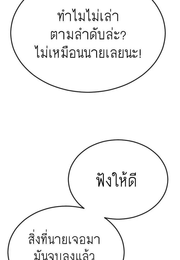 Superhuman Era ยุคแห่งยอดมนุษย์ ตอนที่ 169 หน้า 20