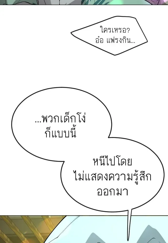Superhuman Era ยุคแห่งยอดมนุษย์ ตอนที่ 169 หน้า 41