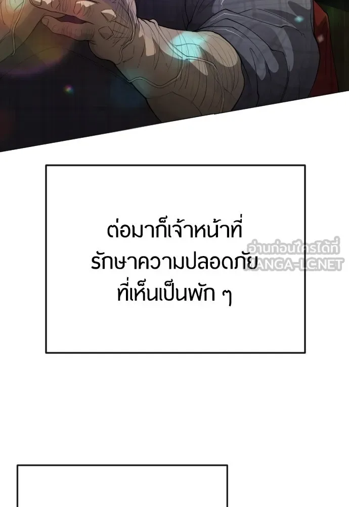Superhuman Era ยุคแห่งยอดมนุษย์ ตอนที่ 169 หน้า 45