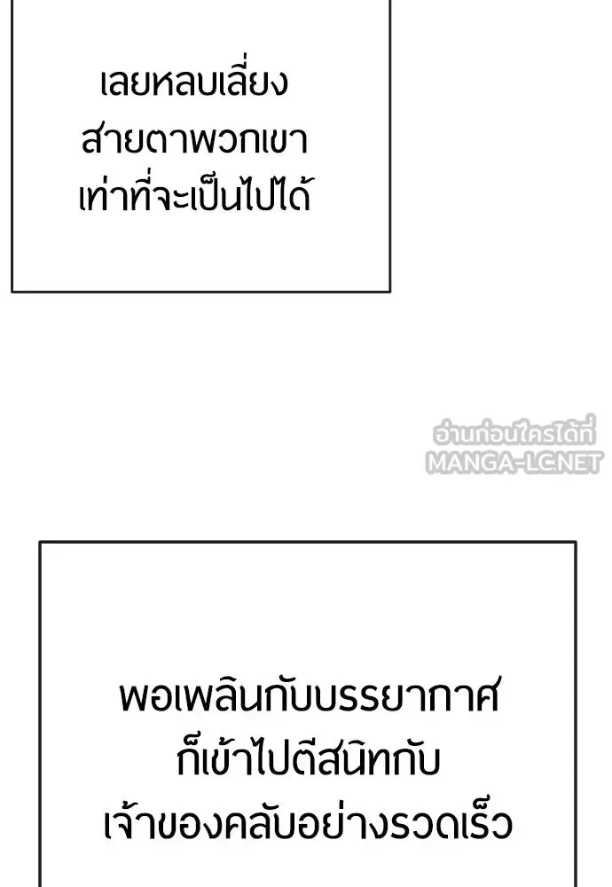 Superhuman Era ยุคแห่งยอดมนุษย์ ตอนที่ 169 หน้า 48