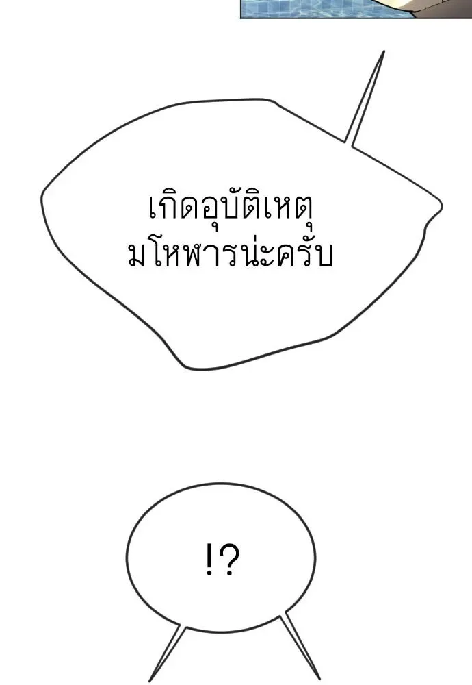 Superhuman Era ยุคแห่งยอดมนุษย์ ตอนที่ 169 หน้า 5