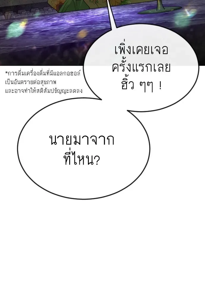 Superhuman Era ยุคแห่งยอดมนุษย์ ตอนที่ 169 หน้า 50