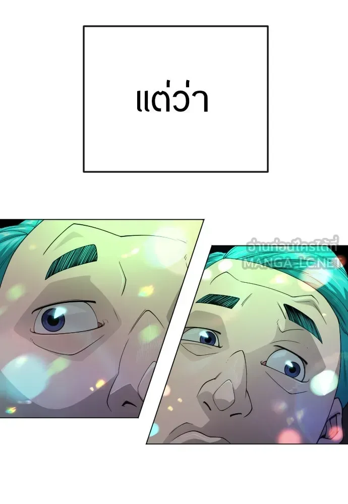 Superhuman Era ยุคแห่งยอดมนุษย์ ตอนที่ 169 หน้า 51