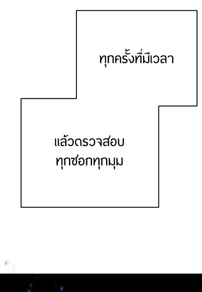 Superhuman Era ยุคแห่งยอดมนุษย์ ตอนที่ 169 หน้า 52